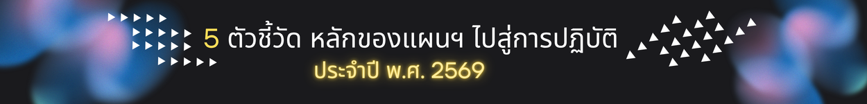 banner plan2566 2570 1