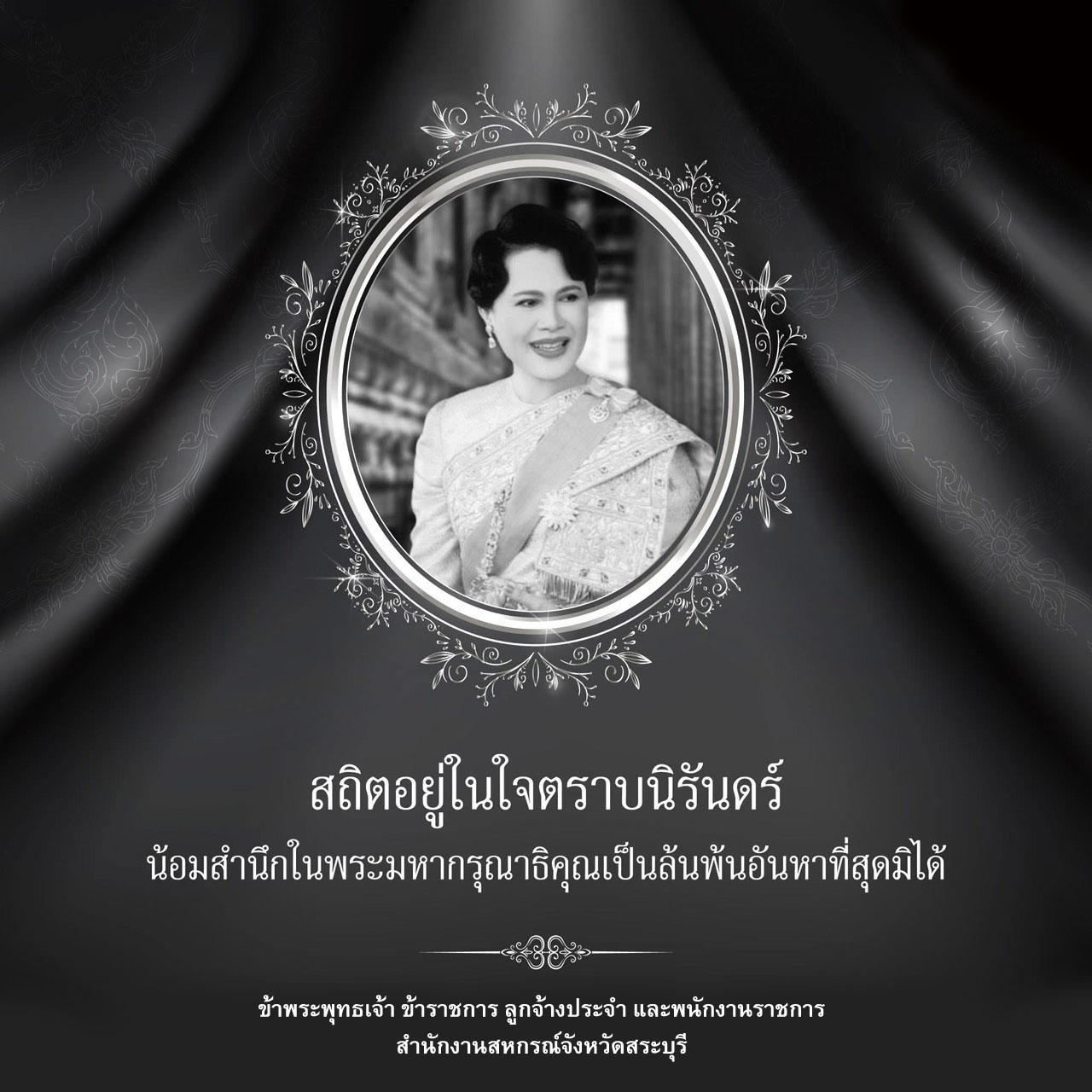 popup_วันปิยมหาราช