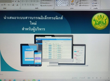 การอบรมหลักสูตรการฝึกอบรมการใช้งานระบบงานสารบรรณอิเล็กทรอนิกส์ สำหรับผู้บริหาร โครงการปรับปรุงประสิทธิภาพระบบงานสารบรรณอิเล็กทรอนิกส์ ครั้งที่ 2 กรมส่งเสริมสหกรณ์ ... พารามิเตอร์รูปภาพ 2
