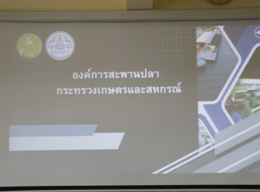 ร่วมต้อนรับคณะเจ้าหน้าที่องค์การสะพานปลา ... พารามิเตอร์รูปภาพ 1