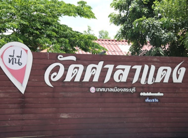 จัดกิจกรรมจิตอาสาพัฒนาวัด ... พารามิเตอร์รูปภาพ 2