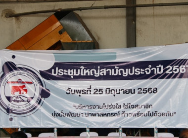การประชุมใหญ่สามัญประจำปี 2567 ... พารามิเตอร์รูปภาพ 1