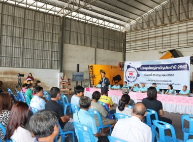 การประชุมใหญ่สามัญประจำปี 2567 ... พารามิเตอร์รูปภาพ 15