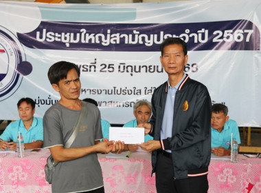 การประชุมใหญ่สามัญประจำปี 2567 ... พารามิเตอร์รูปภาพ 18