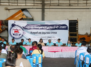 การประชุมใหญ่สามัญประจำปี 2567 ... พารามิเตอร์รูปภาพ 26