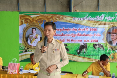 การประชุมใหญ่สามัญประจำปี 2568 ... พารามิเตอร์รูปภาพ 1