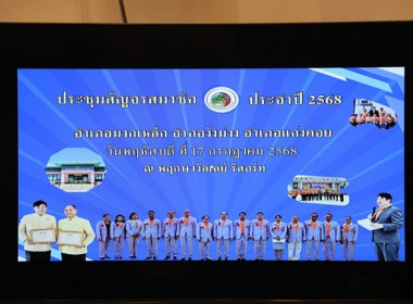 ร่วมประชุมสัญจรสมาชิสหกรณ์ออมทรัพย์ท้องถิ่นสระบุรี จำกัด ... พารามิเตอร์รูปภาพ 1