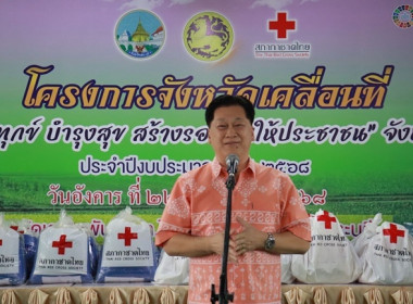 ร่วมโครงการ “หน่วยบำบัดทุกข์ บำรุงสุข ... พารามิเตอร์รูปภาพ 2