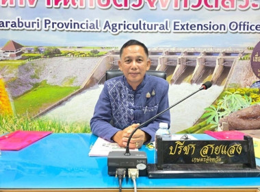 ร่วมประชุมเชื่อมโยงการดำเนินงานคณะกรรมการเครือข่ายศูนย์เรียนรู้การเพิ่มประสิทธิภาพการผลิตสินค้าเกษตร (ศพก.) และคณะกรรมการเครือข่ายแปลงใหญ่ ระดับจังหวัด ครั้งที่ 4/2568 ... พารามิเตอร์รูปภาพ 1