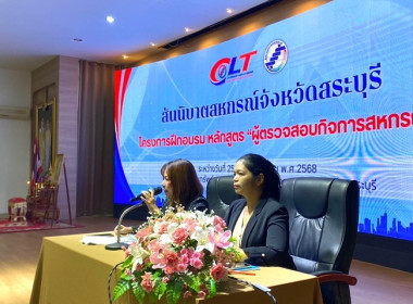 บุคลากรสำนักงานสหกรณ์ร่วมเป็นวิทยากรโครงการฝึกอบรมหลักสูตร ... พารามิเตอร์รูปภาพ 3