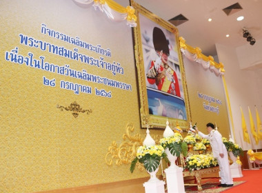 ร่วมพิธีเจริญพระพุทธมนต์และทำบุญตักบาตรถวายพระราชกุศล ... พารามิเตอร์รูปภาพ 6