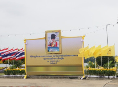 ร่วมพิธีเจริญพระพุทธมนต์และทำบุญตักบาตรถวายพระราชกุศล ... พารามิเตอร์รูปภาพ 16