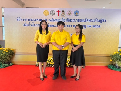 ร่วมพิธีจุดเทียนถวายพระพรชัยมงคงเฉลิมพระเกียรติพระบาทสมเด็จพระเจ้าอยู่หัว เนื่องในโอกาสวันเฉลิมพระชนมพรรษา 28 กรกฎาคม 2568 ... พารามิเตอร์รูปภาพ 1