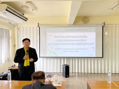 โครงการประชุมจัดทำแผนและขับเคลื่อนมาตรฐานจริยธรรมและธรรมาภิบาลในการดําเนินงานของสหกรณ์ สู่การปฏิบัติในเชิงประจักษ์ ... พารามิเตอร์รูปภาพ 1