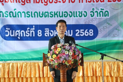 การประชุมใหญ่สามัญประจำปี 2567 ของสหกรณ์การเกษตรหนองแซง ... พารามิเตอร์รูปภาพ 1