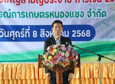 การประชุมใหญ่สามัญประจำปี 2567 ของสหกรณ์การเกษตรหนองแซง ... พารามิเตอร์รูปภาพ 15
