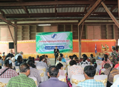 การประชุมใหญ่สามัญประจำปี 2567 ของสหกรณ์การเกษตรหนองแซง ... พารามิเตอร์รูปภาพ 22