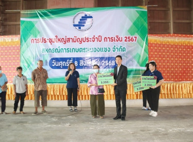 การประชุมใหญ่สามัญประจำปี 2567 ของสหกรณ์การเกษตรหนองแซง ... พารามิเตอร์รูปภาพ 34
