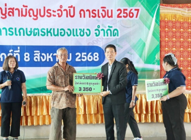 การประชุมใหญ่สามัญประจำปี 2567 ของสหกรณ์การเกษตรหนองแซง ... พารามิเตอร์รูปภาพ 35