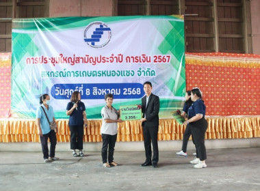 การประชุมใหญ่สามัญประจำปี 2567 ของสหกรณ์การเกษตรหนองแซง ... พารามิเตอร์รูปภาพ 36