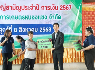 การประชุมใหญ่สามัญประจำปี 2567 ของสหกรณ์การเกษตรหนองแซง ... พารามิเตอร์รูปภาพ 37