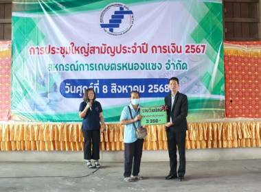 การประชุมใหญ่สามัญประจำปี 2567 ของสหกรณ์การเกษตรหนองแซง ... พารามิเตอร์รูปภาพ 38