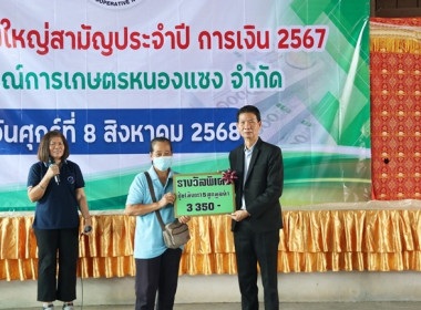 การประชุมใหญ่สามัญประจำปี 2567 ของสหกรณ์การเกษตรหนองแซง ... พารามิเตอร์รูปภาพ 39