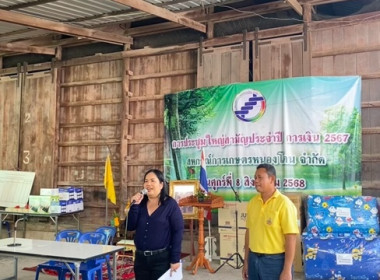 การประชุมใหญ่สามัญประจำปี 2567 ของสหกรณ์การเกษตรหนองโดน ... พารามิเตอร์รูปภาพ 3