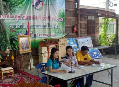 การประชุมใหญ่สามัญประจำปี 2567 ของสหกรณ์การเกษตรหนองโดน ... พารามิเตอร์รูปภาพ 5