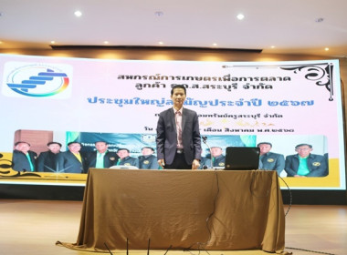 การประชุมใหญ่สามัญประจำปี 2567 ... พารามิเตอร์รูปภาพ 17