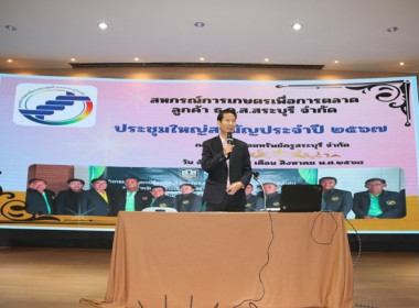 การประชุมใหญ่สามัญประจำปี 2567 ... พารามิเตอร์รูปภาพ 19