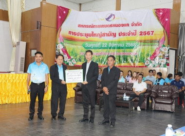 การประชุมใหญ่สามัญประจำปี 2567 ของสหกรณ์การเกษตรหนองแค จำกัด พารามิเตอร์รูปภาพ 30