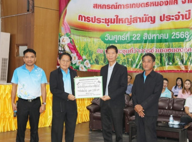 การประชุมใหญ่สามัญประจำปี 2567 ของสหกรณ์การเกษตรหนองแค จำกัด พารามิเตอร์รูปภาพ 31