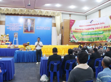 การประชุมใหญ่สามัญประจำปี 2567 ของสหกรณ์การเกษตรหนองแค จำกัด พารามิเตอร์รูปภาพ 37