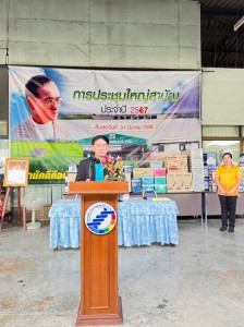 การประชุมใหญ่สามัญประจำปี 2567 ของสหกรณ์การเกษตรเสาไห้ จำกัด พารามิเตอร์รูปภาพ 1