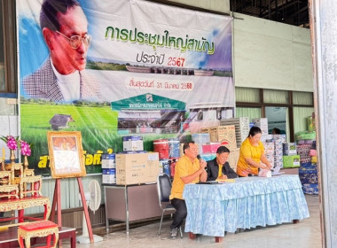 การประชุมใหญ่สามัญประจำปี 2567 ของสหกรณ์การเกษตรเสาไห้ จำกัด พารามิเตอร์รูปภาพ 5