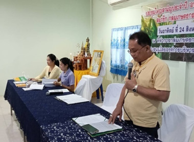 ประชุมใหญ่สามัญประจำปี 2567 กลุ่มเกษตรกรทำไร่หินซ้อน พารามิเตอร์รูปภาพ 2