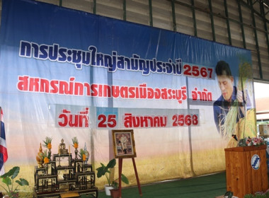 การประชุมใหญ่สามัญประจำปี 2567 ... พารามิเตอร์รูปภาพ 1
