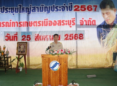 การประชุมใหญ่สามัญประจำปี 2567 ... พารามิเตอร์รูปภาพ 12