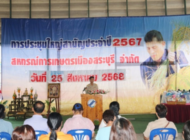 การประชุมใหญ่สามัญประจำปี 2567 ... พารามิเตอร์รูปภาพ 18