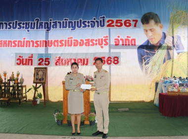การประชุมใหญ่สามัญประจำปี 2567 ... พารามิเตอร์รูปภาพ 33