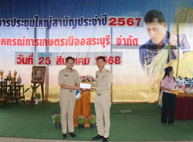 การประชุมใหญ่สามัญประจำปี 2567 ... พารามิเตอร์รูปภาพ 36