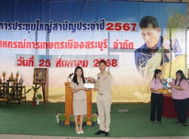 การประชุมใหญ่สามัญประจำปี 2567 ... พารามิเตอร์รูปภาพ 38