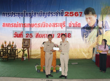 การประชุมใหญ่สามัญประจำปี 2567 ... พารามิเตอร์รูปภาพ 39