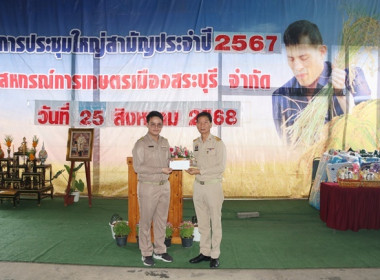 การประชุมใหญ่สามัญประจำปี 2567 ... พารามิเตอร์รูปภาพ 42
