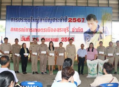 การประชุมใหญ่สามัญประจำปี 2567 ... พารามิเตอร์รูปภาพ 43
