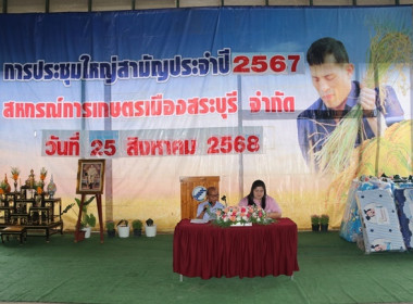 การประชุมใหญ่สามัญประจำปี 2567 ... พารามิเตอร์รูปภาพ 51