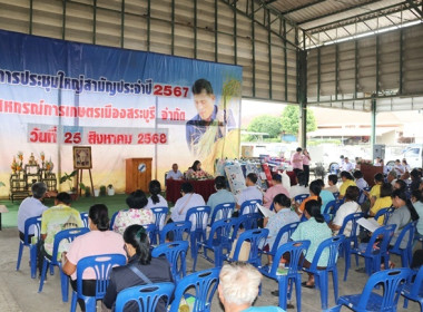 การประชุมใหญ่สามัญประจำปี 2567 ... พารามิเตอร์รูปภาพ 52