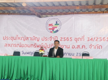 ร่วมประชุมใหญ่สามัญประจำปี 2565 ... พารามิเตอร์รูปภาพ 7