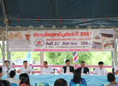 การประชุมใหญ่สามัญประจำปี 2567 ... พารามิเตอร์รูปภาพ 1